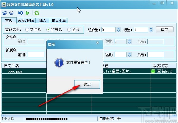 超級文件批量重命名工具修改文件擴展名的方法