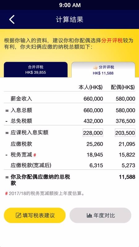 薪俸税计算器(3)