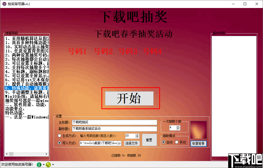 抽奖摇号器