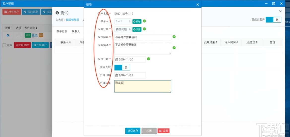 帮管客CRM客户管理系统