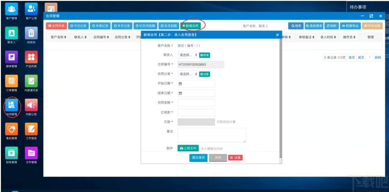 帮管客CRM客户管理系统