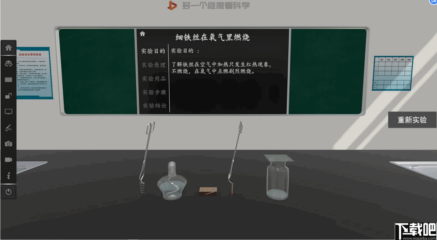 矩道高中化学3D实验室