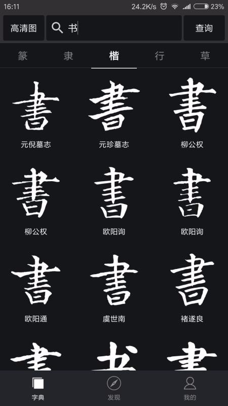 书法字典大全(3)