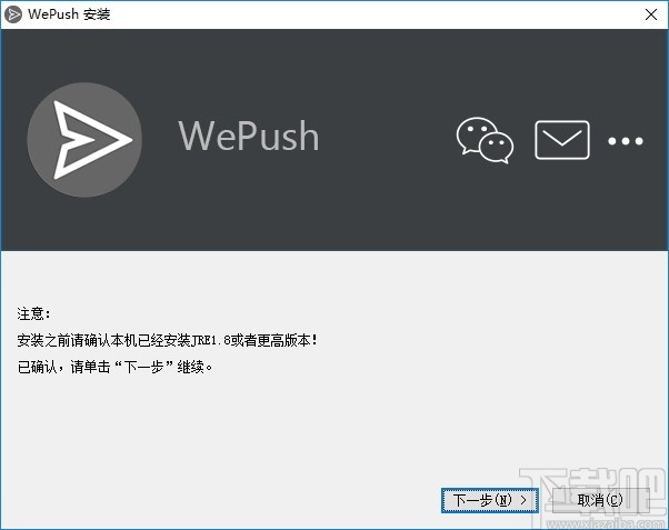 WePush(消息推送软件)