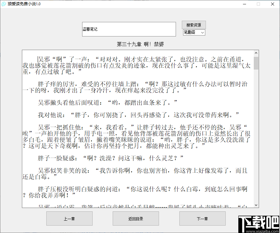 狼爱读免费小说