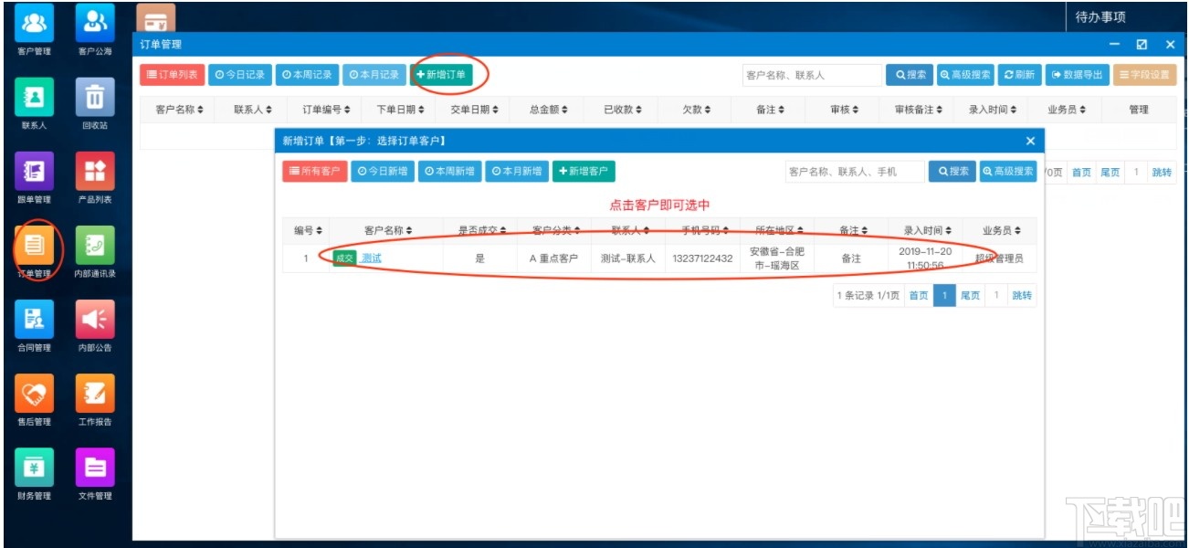 帮管客CRM客户管理系统