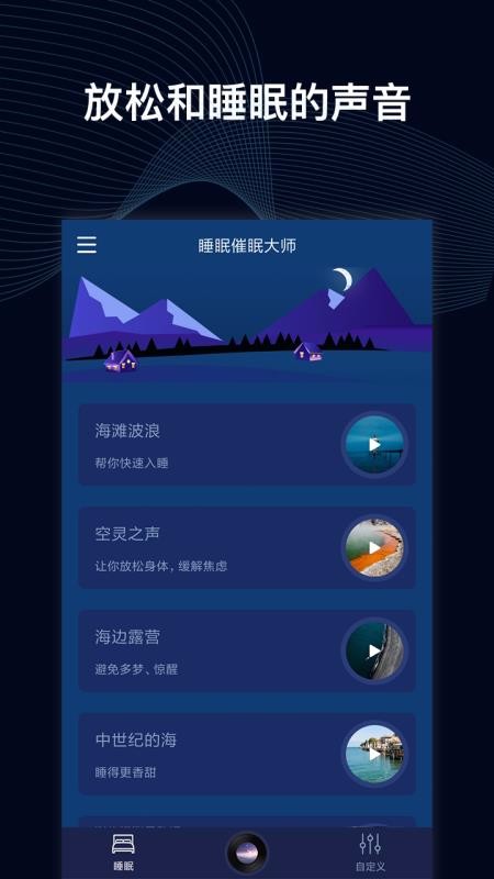 睡眠催眠大师(3)