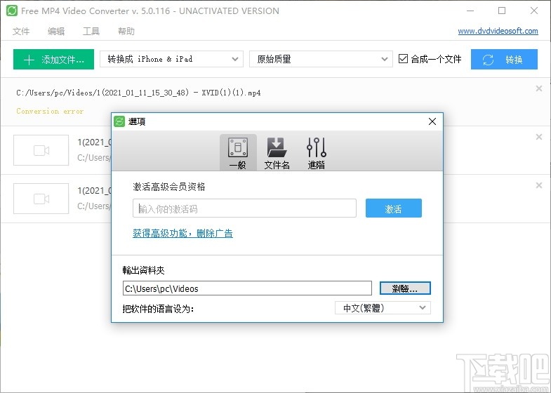 Free MP4 Video Converter(MP4视频转换器)