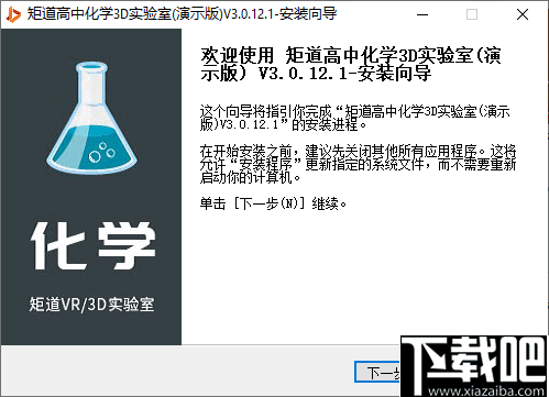 矩道高中化学3D实验室