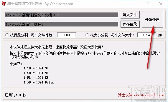 骑士超高速txt分割器