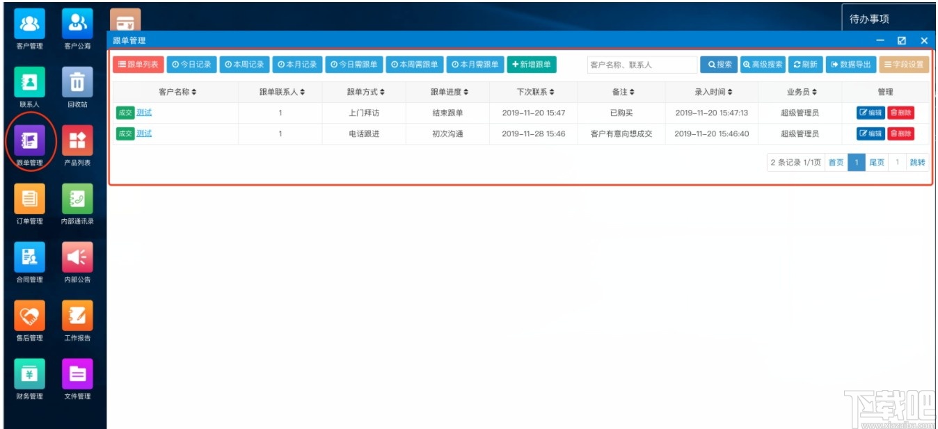 帮管客CRM客户管理系统