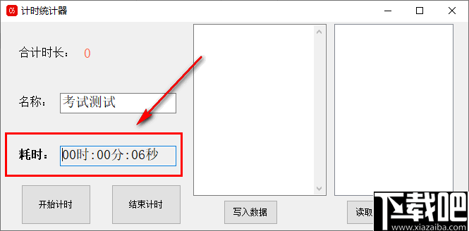 计时统计器