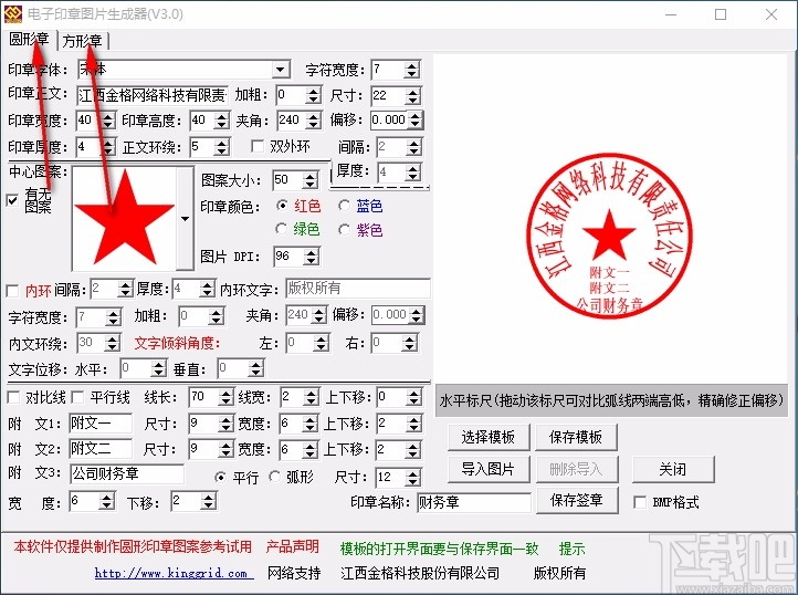 电子印章图片生成器v30绿色版