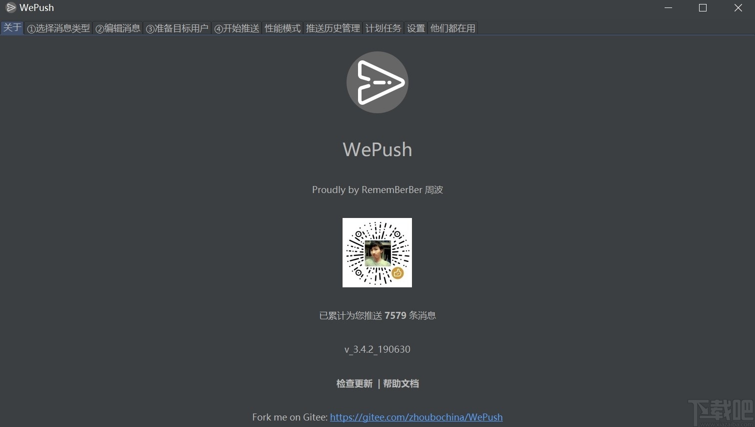 WePush(消息推送软件)