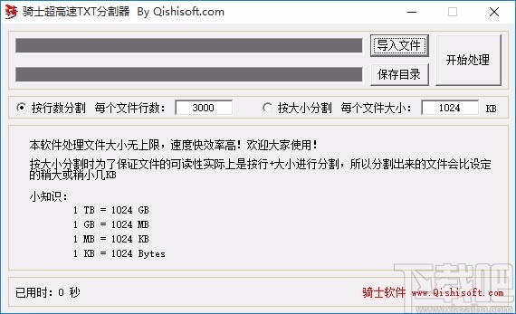 骑士超高速txt分割器