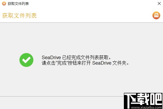 SeaDrive(挂载盘客户端)