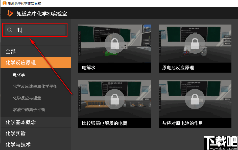 矩道高中化学3D实验室