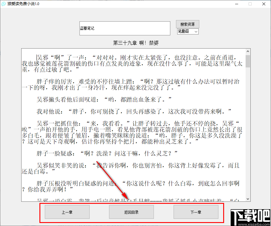 狼爱读免费小说