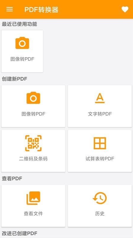 图片转PDF神器(2)