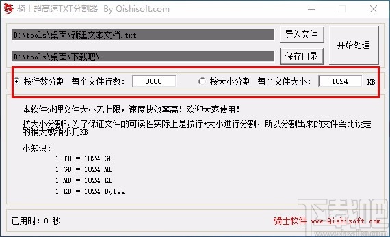 骑士超高速txt分割器