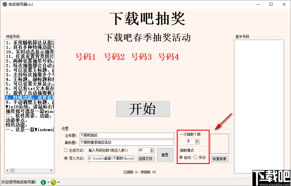 抽奖摇号器