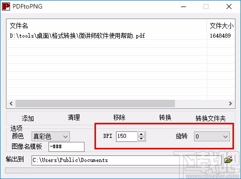 pdf转png转换器(PDFtoPNG)