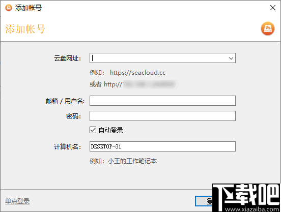 SeaDrive(挂载盘客户端)