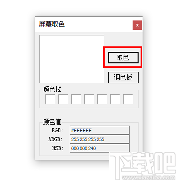 多彩屏幕取色助手