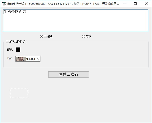 二维码条码生成工具生成二维码的方法