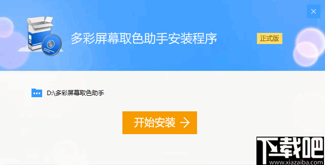 多彩屏幕取色助手