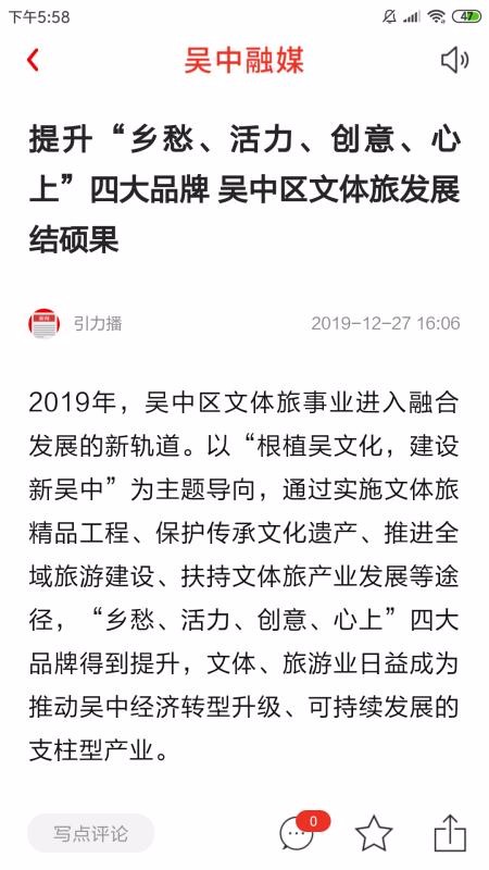吴中融媒(4)