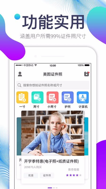 美图证件照(4)