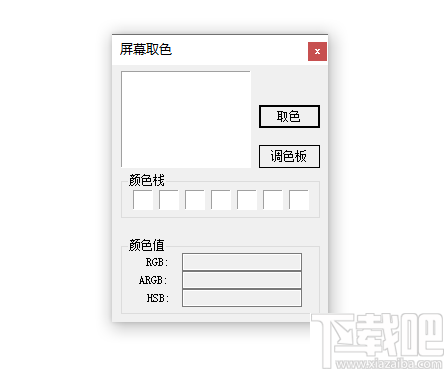 多彩屏幕取色助手