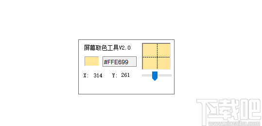 多彩屏幕取色助手