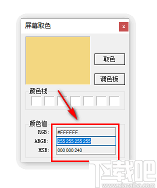 多彩屏幕取色助手