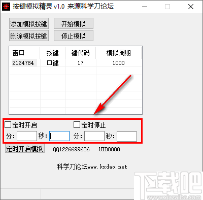 按键模拟精灵