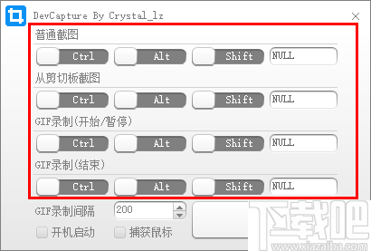 DevCapture(电脑截图工具)