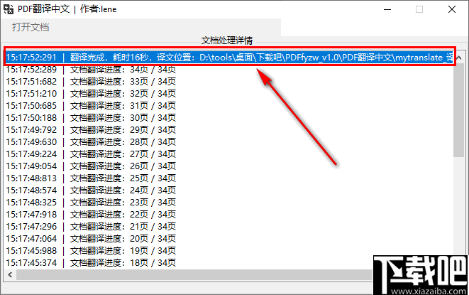 PDF翻译中文