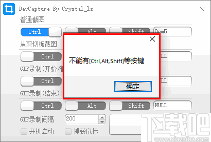 DevCapture(电脑截图工具)