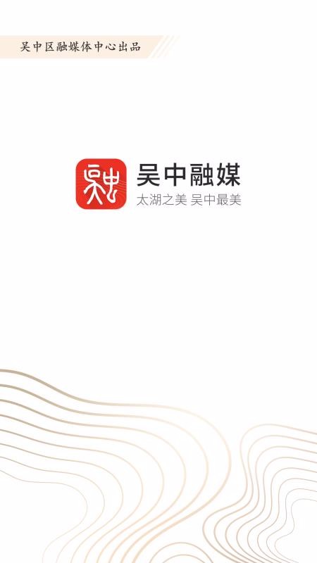 吴中融媒(3)