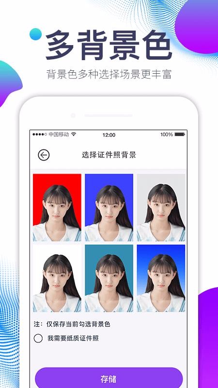 美图证件照(2)