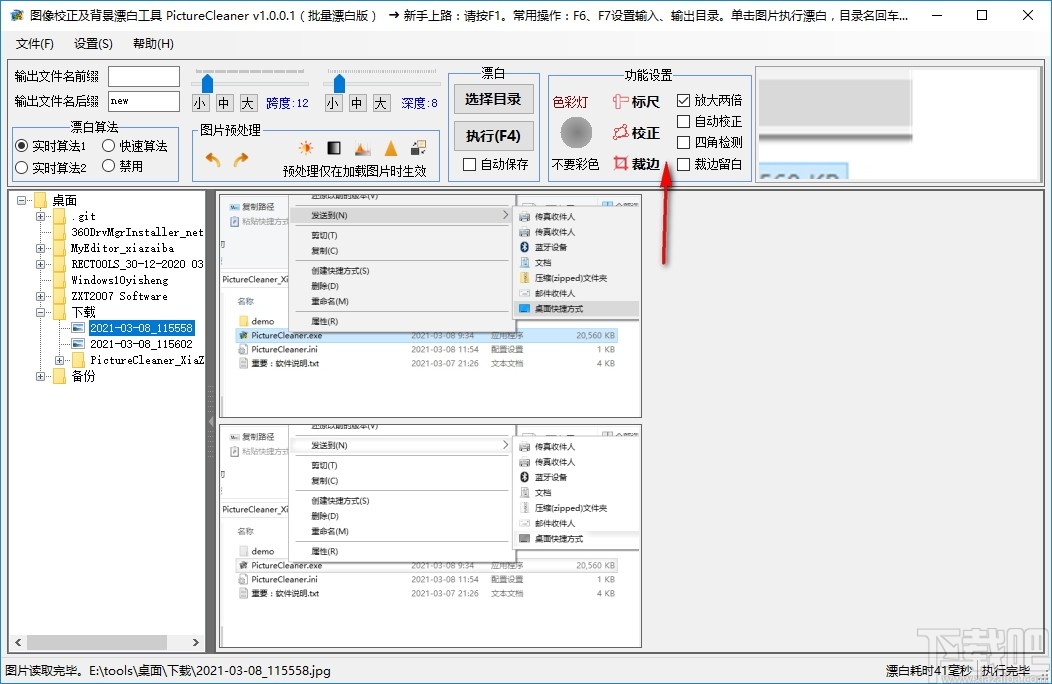 PictureCleaner(图像校正及背景漂白工具)