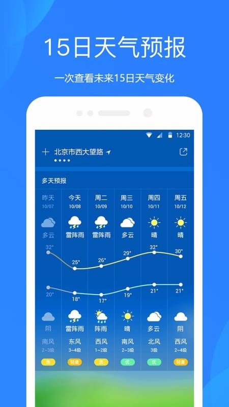 天气吧实时天气预报(3)