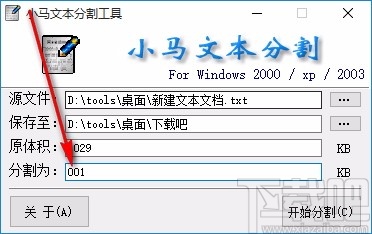 小马文本分割工具