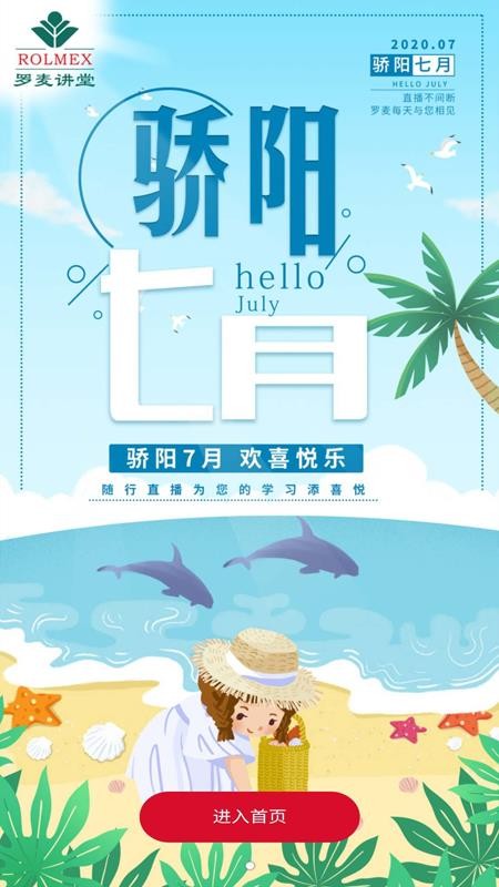 罗麦随行(1)