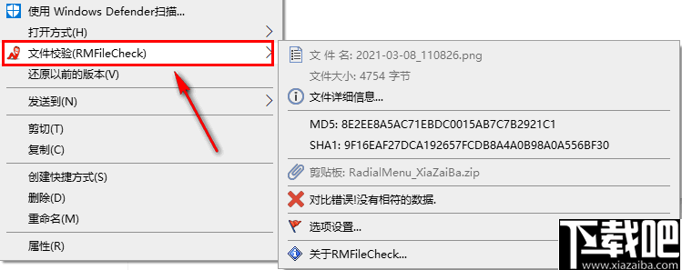 RMFileCheck(右键文件校验工具)