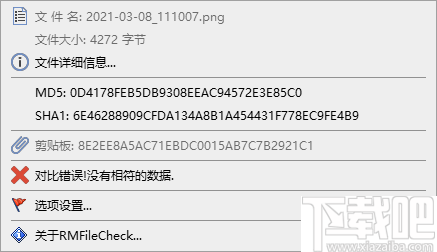 RMFileCheck(右键文件校验工具)