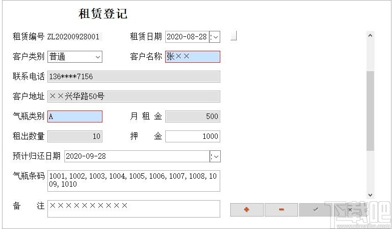 液化气瓶租赁管理系统