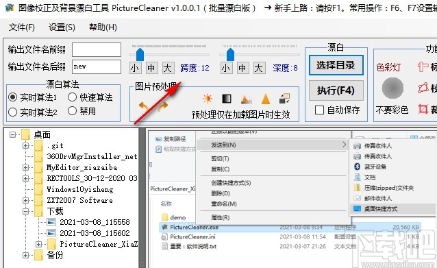 PictureCleaner(图像校正及背景漂白工具)