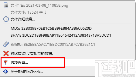 RMFileCheck(右键文件校验工具)